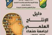 اخبار اليمن الان الحدث اليوم عاجل صحيفة الثورة صنعاء