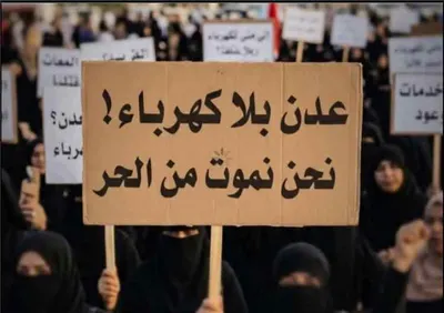 اخبار اليمن الان الاحتجاجات للتركيز الخدمات ومعاناة المواطنين اخبار اليمن الان الحدث اليوم عاجل