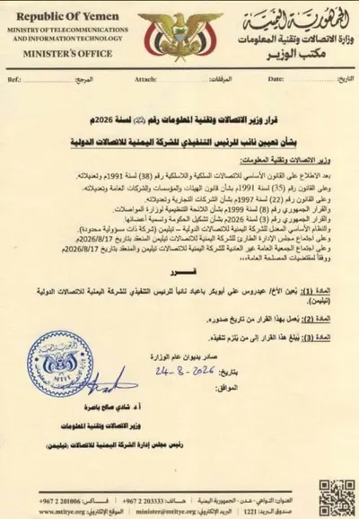 اخبار اليمن الان حكومة الزنداني قيادة جديدة اتصالات اخبار اليمن الان الحدث اليوم عاجل