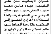 صحيفة الثورة صنعاء اخبار اليمن الان محكمة الابتدائية الحيفي الحضور المحكمة اخبار اليمن الان الحدث اليوم عاجل صحيفة الثورة صنعاء