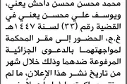 صحيفة الثورة صنعاء اخبار اليمن الان محكمة المتهمين ويوسف الحضور المحكمة اخبار اليمن الان الحدث اليوم عاجل صحيفة الثورة صنعاء