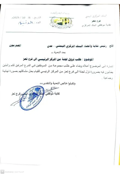 اخبار اليمن الان موظفو المركزي يرفعون الشارات الحمراء اخبار اليمن الان الحدث اليوم عاجل