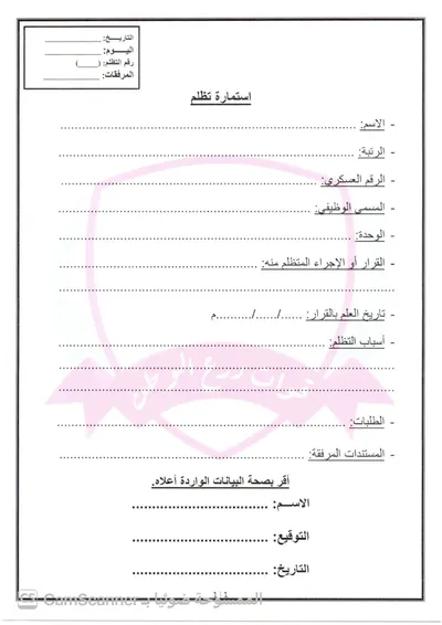 اخبار اليمن الان القيادة العامة التظلمات استمارة لتقديمها اخبار اليمن الان الحدث اليوم عاجل