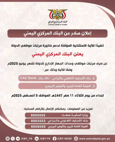 اخبار اليمن الان الحدث اليوم عاجل 