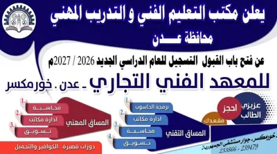اخبار اليمن الان التجاري بخورمكسر التسجيل والقبول الدراسي اخبار اليمن الان الحدث اليوم عاجل