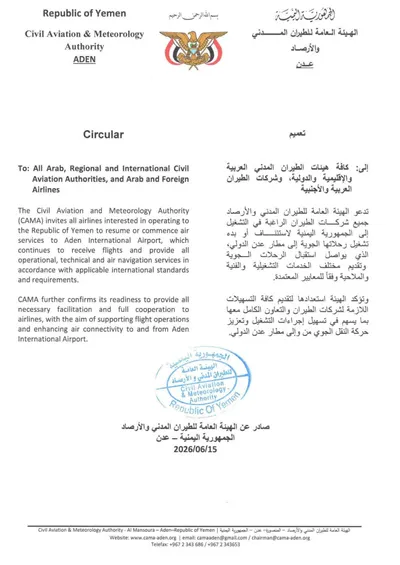 اخبار اليمن الان الطيران العربية والأجنبية استئناف رحلاتها اخبار اليمن الان الحدث اليوم عاجل
