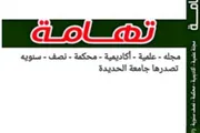 صحيفة الثورة صنعاء اخبار اليمن الان الثالث والعشرين الأكاديمية العلمية المحكمة اخبار اليمن الان الحدث اليوم عاجل صحيفة الثورة صنعاء