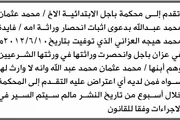 صحيفة الثورة صنعاء اخبار اليمن الان محكمة الرجم الابتدائية عبدالله انحصار اخبار اليمن الان الحدث اليوم عاجل صحيفة الثورة صنعاء