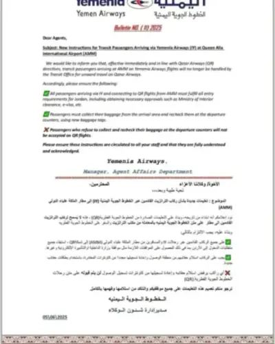 اخبار اليمن الان الخطوط الجوية اليمنية تعليمات الترانزيت اخبار اليمن الان الحدث اليوم عاجل