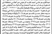 صحيفة الثورة صنعاء اخبار اليمن الان محكمة الابتدائية عبدالكريم الريعني انحصار اخبار اليمن الان الحدث اليوم عاجل صحيفة الثورة صنعاء