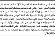 صحيفة الثورة صنعاء اخبار اليمن الان محكمة صنعاء الابتدائية البتول انحصار اخبار اليمن الان الحدث اليوم عاجل صحيفة الثورة صنعاء