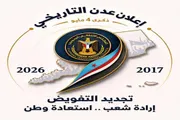 عرب تايم اخبار اليمن الان وتقارير الإعلام الجنوبي لفعالية التاريخي اخبار اليمن الان الحدث اليوم عاجل عرب تايم