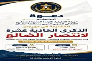 عرب تايم اخبار اليمن الان وتقارير الذكرى للانتصار الضالع جماهيري اخبار اليمن الان الحدث اليوم عاجل عرب تايم