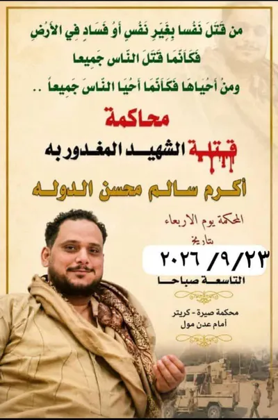 اخبار اليمن الان جلسة جديدة لمحاكمة المتهمين الدولة اخبار اليمن الان الحدث اليوم عاجل