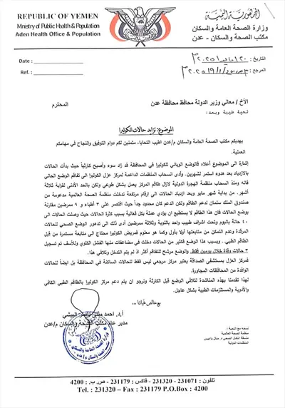 اخبار اليمن الان تفاقم الكوليرا البيشي مناشدة لمحافظ اخبار اليمن الان الحدث اليوم عاجل
