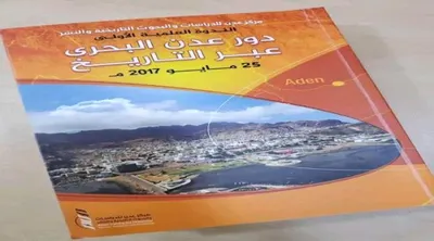 اخبار اليمن الان جديد للدراسات التاريخية البحري التاريخ اخبار اليمن الان الحدث اليوم عاجل