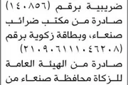 اخبار اليمن الان الحدث اليوم عاجل صحيفة الثورة صنعاء