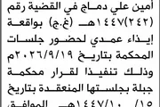 صحيفة الثورة صنعاء اخبار اليمن الان نيابة للمتهم معتصم الحضور محكمة اخبار اليمن الان الحدث اليوم عاجل صحيفة الثورة صنعاء