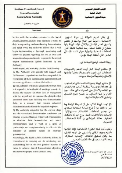 اخبار اليمن الان المجلس الانتقالي سيستدعي الجهات المتقاعسة اخبار اليمن الان الحدث اليوم عاجل