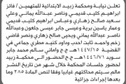 صحيفة الثورة صنعاء اخبار اليمن الان ومحكمة للمتهمين وآخرين الحضور المحكمة اخبار اليمن الان الحدث اليوم عاجل صحيفة الثورة صنعاء
