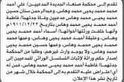 صحيفة الثورة صنعاء اخبار اليمن الان محكمة صنعاء الجديدة المدعيين انحصار اخبار اليمن الان الحدث اليوم عاجل صحيفة الثورة صنعاء