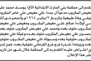 صحيفة الثورة صنعاء اخبار اليمن الان محكمة الحارث الابتدائية المكروب انحصار اخبار اليمن الان الحدث اليوم عاجل صحيفة الثورة صنعاء
