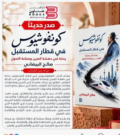 اخبار اليمن الان كونفوشيوس المستقبل البيضاني دهشته الصين اخبار اليمن الان الحدث اليوم عاجل