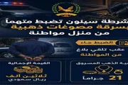 صدى الساحل اخبار اليمن الان سيئون القبض بسرقة جراما الذهب اخبار اليمن الان الحدث اليوم عاجل صدى الساحل