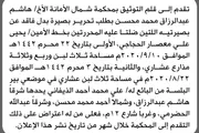 صحيفة الثورة صنعاء اخبار اليمن الان محكمة الأمانة عبدالرزاق إليها تحرير اخبار اليمن الان الحدث اليوم عاجل صحيفة الثورة صنعاء
