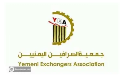 اخبار اليمن الان إعادة التعامل صرافة توقيفها مسبقا اخبار اليمن الان الحدث اليوم عاجل