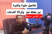كريتر إسكاي اخبار اليمن الان تفاصيل مثيرة تتعرض لدغات ثعابين اخبار اليمن الان الحدث اليوم عاجل كريتر إسكاي