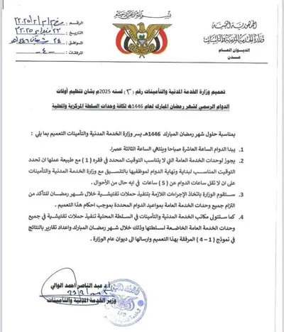 اخبار اليمن الان تحديد ساعات الدوام رمضان بعدن اخبار اليمن الان الحدث اليوم عاجل