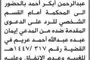 صحيفة الثورة صنعاء اخبار اليمن الان محكمة المدعي عبدالرحمن الحضور المحكمة اخبار اليمن الان الحدث اليوم عاجل صحيفة الثورة صنعاء