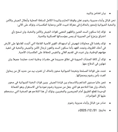 اخبار اليمن الان مديرية وقوفها السلطة المحلية الشبوانية اخبار اليمن الان الحدث اليوم عاجل