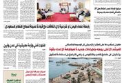 صحيفة الثورة الاثنين 28 ذوالقعدة 1447 11 مايو...