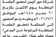 تعلن المحكمة العمالية بالأمانة أن على المدعى عليها...