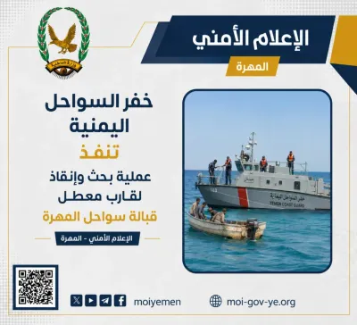 اخبار اليمن الان السواحل اليمنية عملية وإنقاذ المهرة اخبار اليمن الان الحدث اليوم عاجل