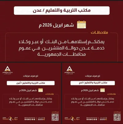 اخبار اليمن الان مرتبات لمعلمي الإسلامي للتمويل الأصغر اخبار اليمن الان الحدث اليوم عاجل