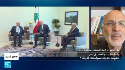 اخبار اليمن الان زيادة الضرائب الغضب لبنان بسياسات اخبار اليمن الان الحدث اليوم عاجل