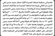 صحيفة الثورة صنعاء اخبار اليمن الان محكمة صنعاء مختار الدين إنحصار اخبار اليمن الان الحدث اليوم عاجل صحيفة الثورة صنعاء