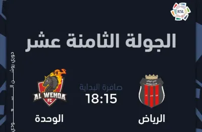 اخبار اليمن الان مشاهدة مباراة الرياض الوحدة السعودي اخبار اليمن الان الحدث اليوم عاجل
