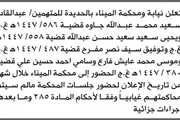 صحيفة الثورة صنعاء اخبار اليمن الان ومحكمة الميناء للمتهمين عبدالقادر المحكمة اخبار اليمن الان الحدث اليوم عاجل صحيفة الثورة صنعاء