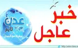 اخبار اليمن الان الحدث اليوم عاجل عدن تايم