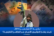 الإصلاح نت اخبار اليمن الان نكبة الحوثيون الأجيال المناهج التعليمية اخبار اليمن الان الحدث اليوم عاجل الإصلاح نت