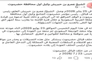 صحيفة المرصد اخبار اليمن الان التهم وجهتها السعودية للشيخ حبريش اخبار اليمن الان الحدث اليوم عاجل صحيفة المرصد