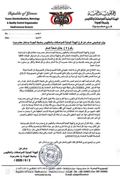 اخبار اليمن الان مواصفات اتهامات بالسموم الشحنات الفحوصات اخبار اليمن الان الحدث اليوم عاجل