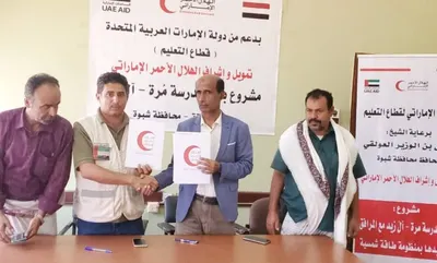 اخبار اليمن الان التربية الهلال الأحمر الإماراتي إتفاقية اخبار اليمن الان الحدث اليوم عاجل