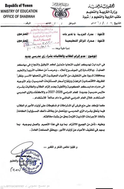 اخبار اليمن الان إلزام الطلاب بشراء مدرسي للتخفيف اخبار اليمن الان الحدث اليوم عاجل