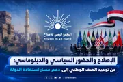 الإصلاح نت اخبار اليمن الان الإصلاح والحضور السياسي والدبلوماسي استعادة اخبار اليمن الان الحدث اليوم عاجل الإصلاح نت