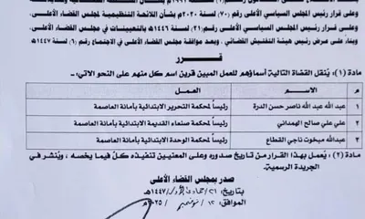 اخبار اليمن الان الحدث اليوم عاجل 